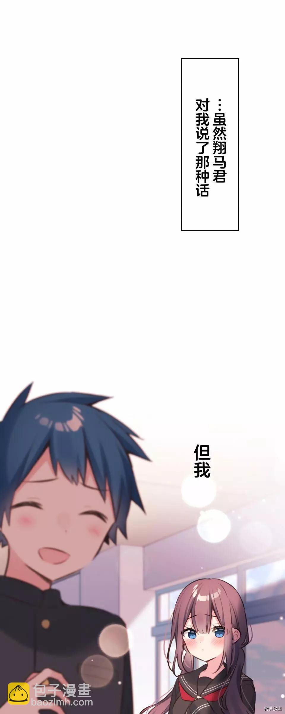 《和歌酱今天也很腹黑》第85话 第30页