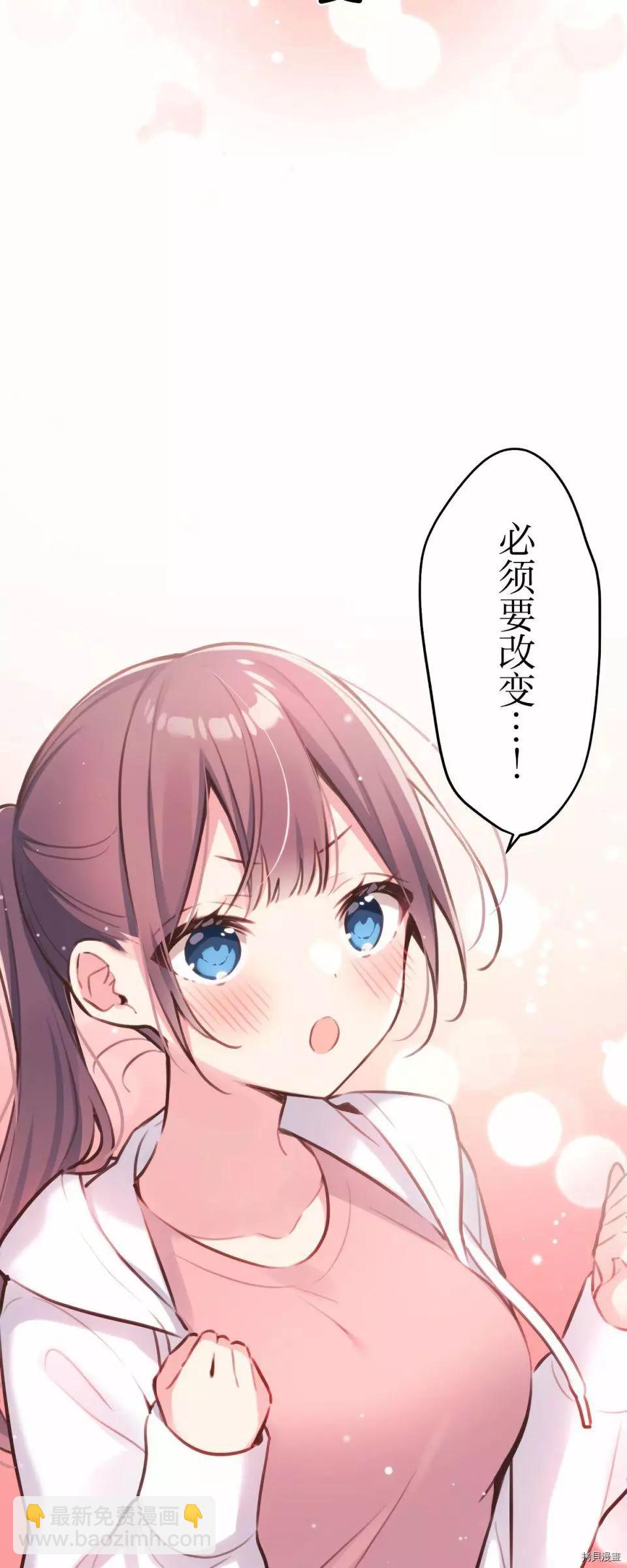 《和歌酱今天也很腹黑》第85话 第32页