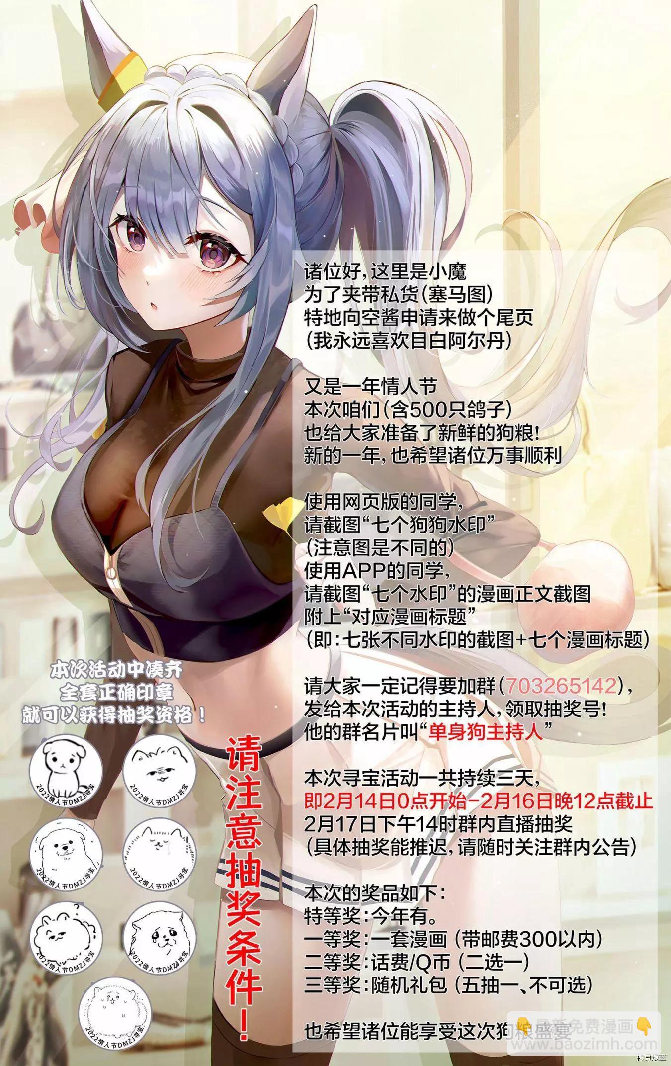 《和歌酱今天也很腹黑》第85话 第34页