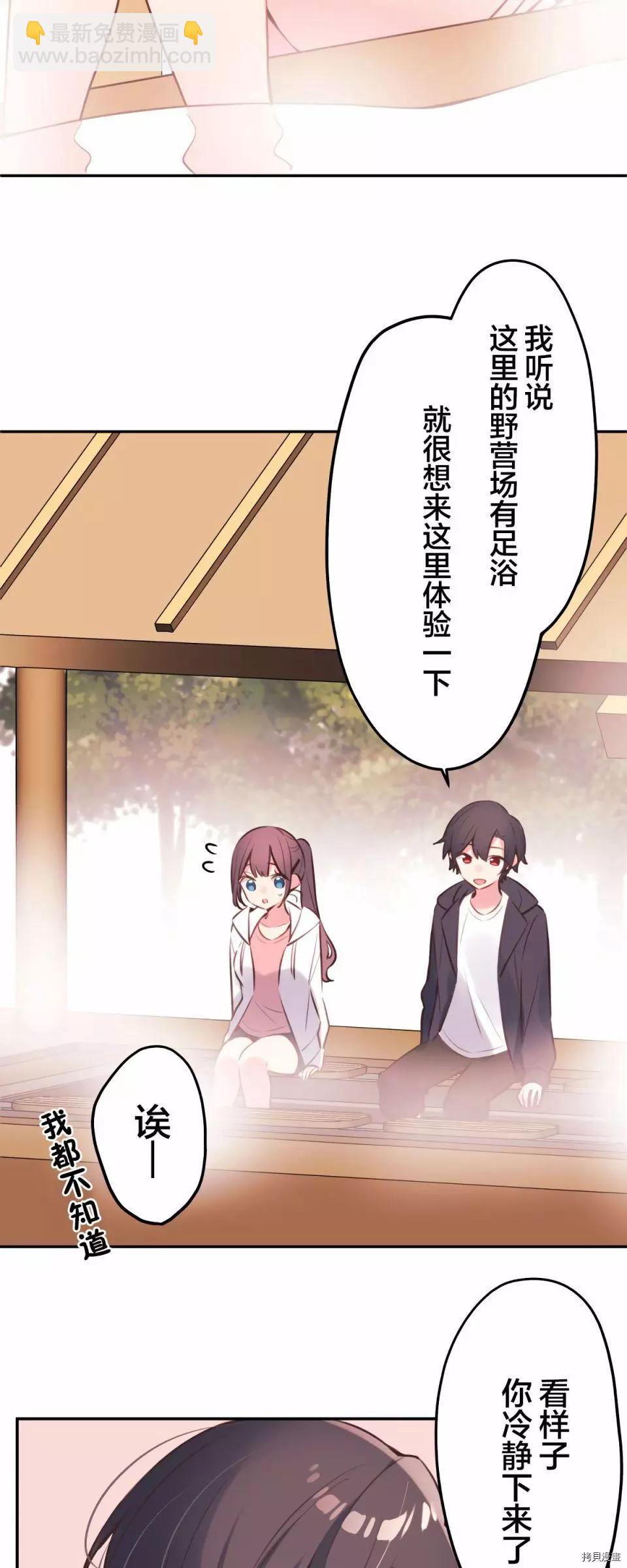 《和歌酱今天也很腹黑》第85话 第6页