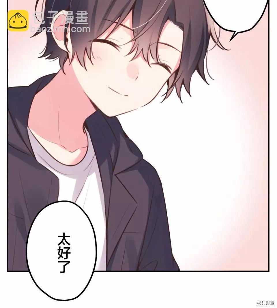 《和歌酱今天也很腹黑》第85话 第7页