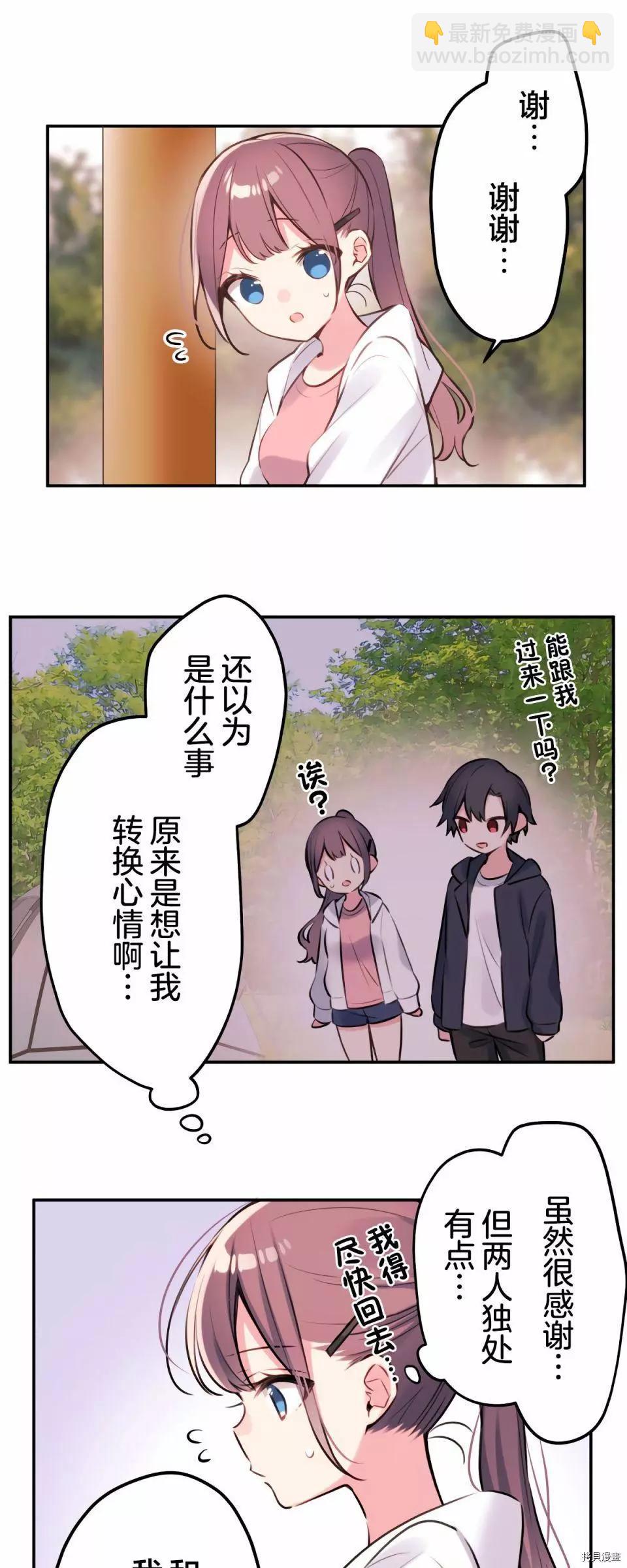 《和歌酱今天也很腹黑》第85话 第8页