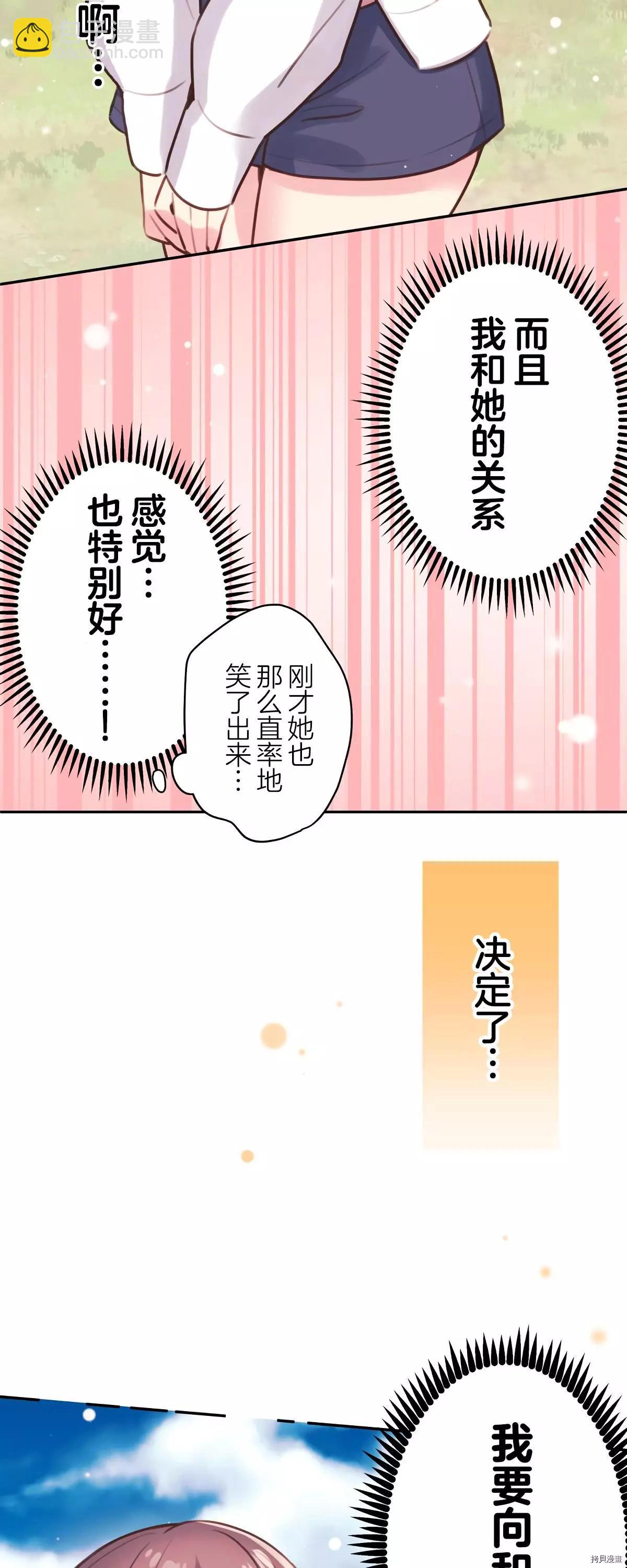 《和歌酱今天也很腹黑》第84话 第11页