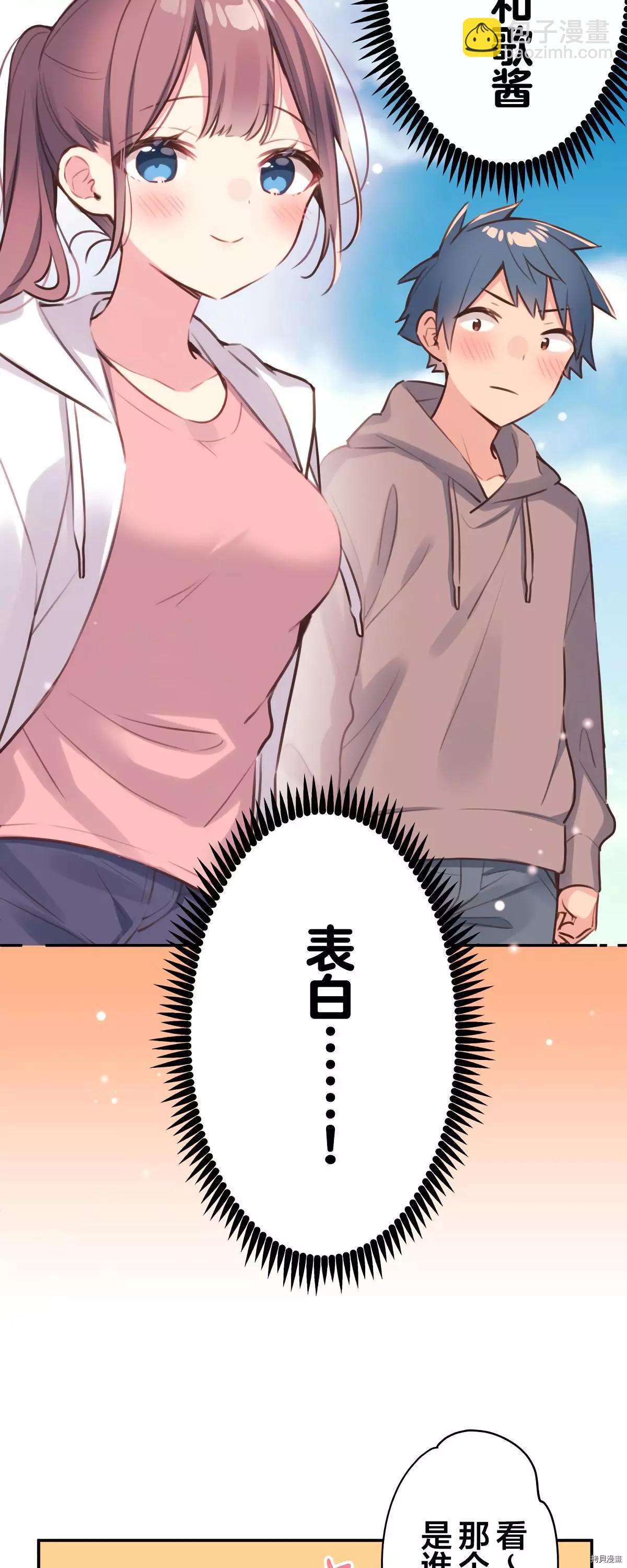 《和歌酱今天也很腹黑》第84话 第12页