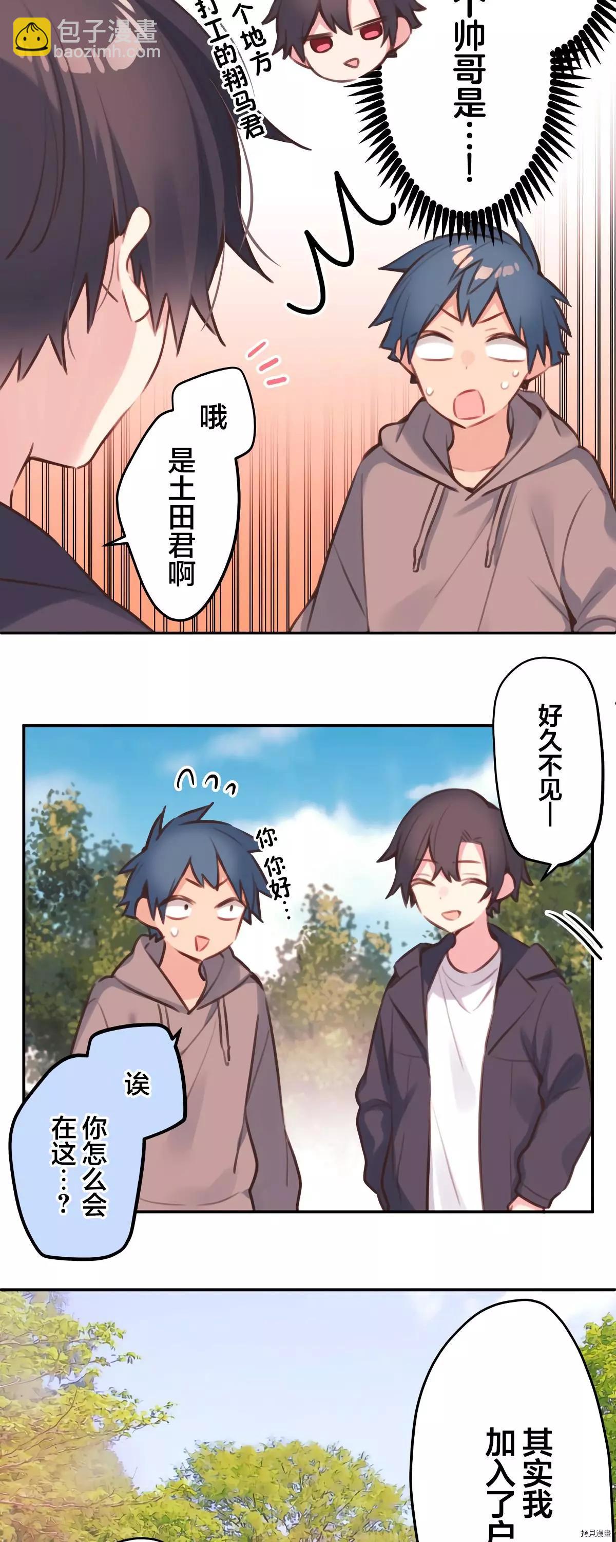 《和歌酱今天也很腹黑》第84话 第14页