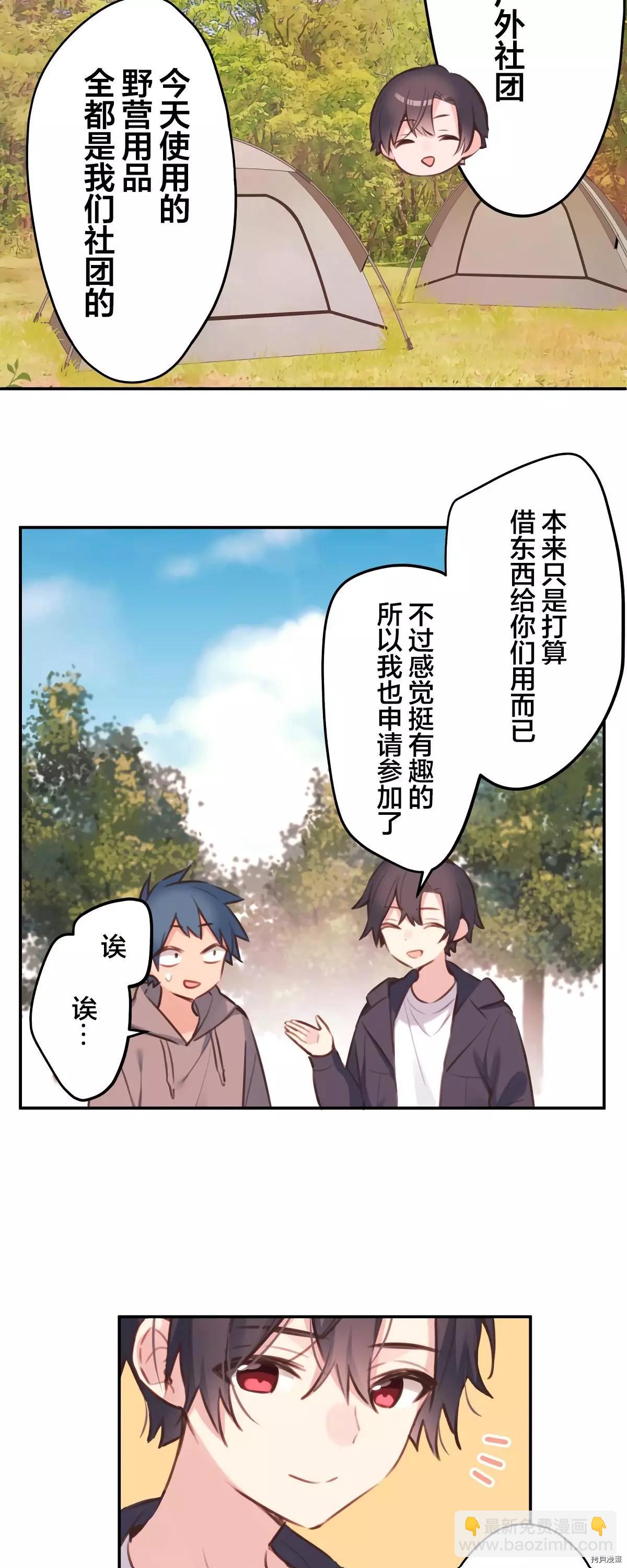 《和歌酱今天也很腹黑》第84话 第15页