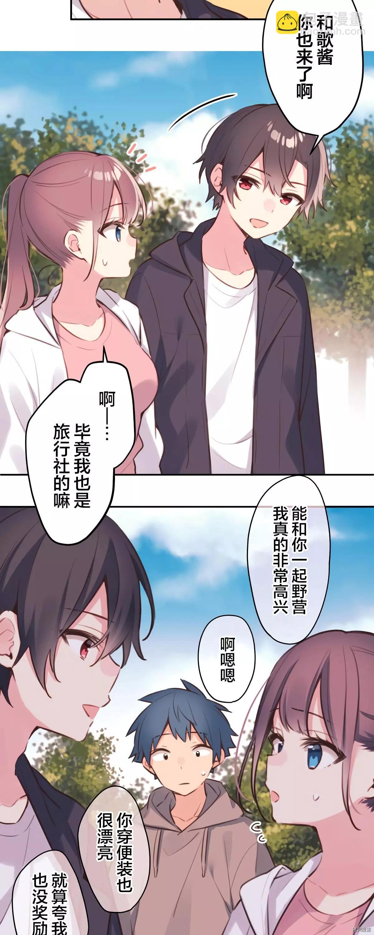 《和歌酱今天也很腹黑》第84话 第16页