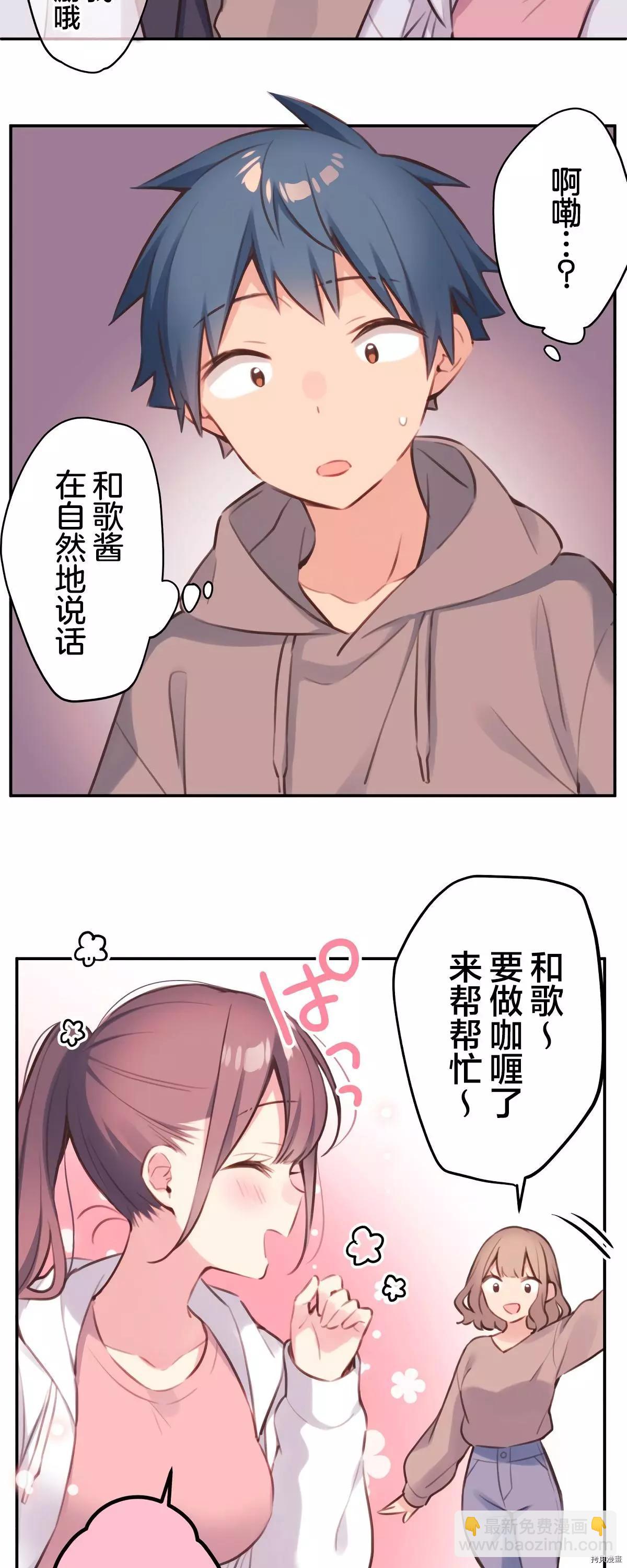 《和歌酱今天也很腹黑》第84话 第17页