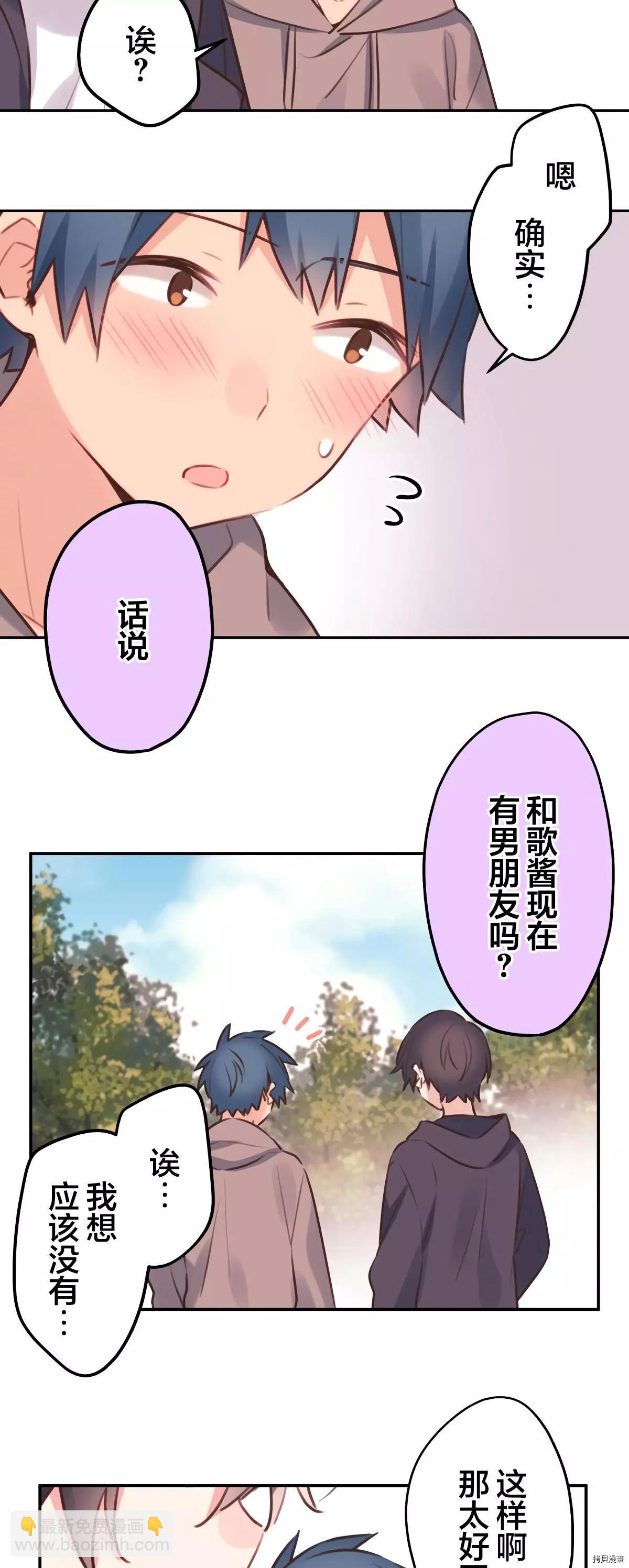 《和歌酱今天也很腹黑》第84话 第20页