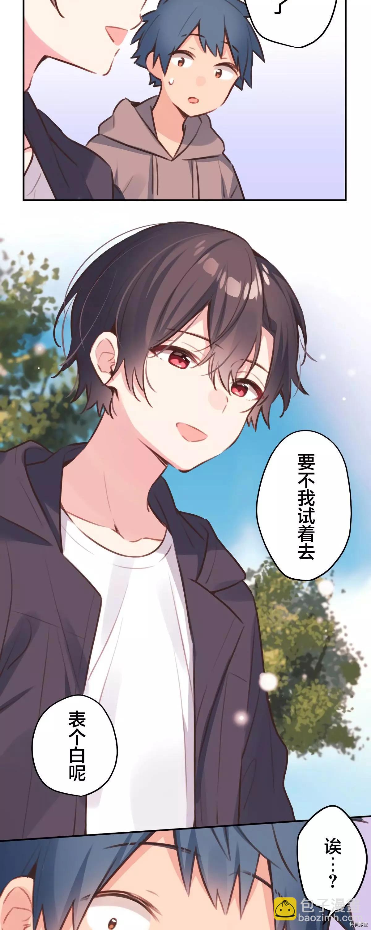 《和歌酱今天也很腹黑》第84话 第21页