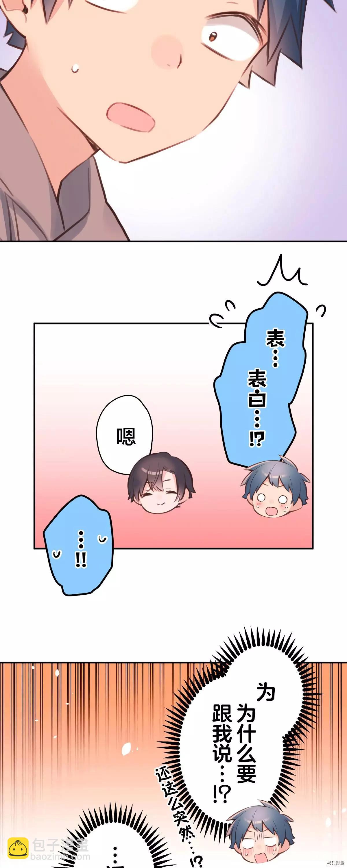 《和歌酱今天也很腹黑》第84话 第22页