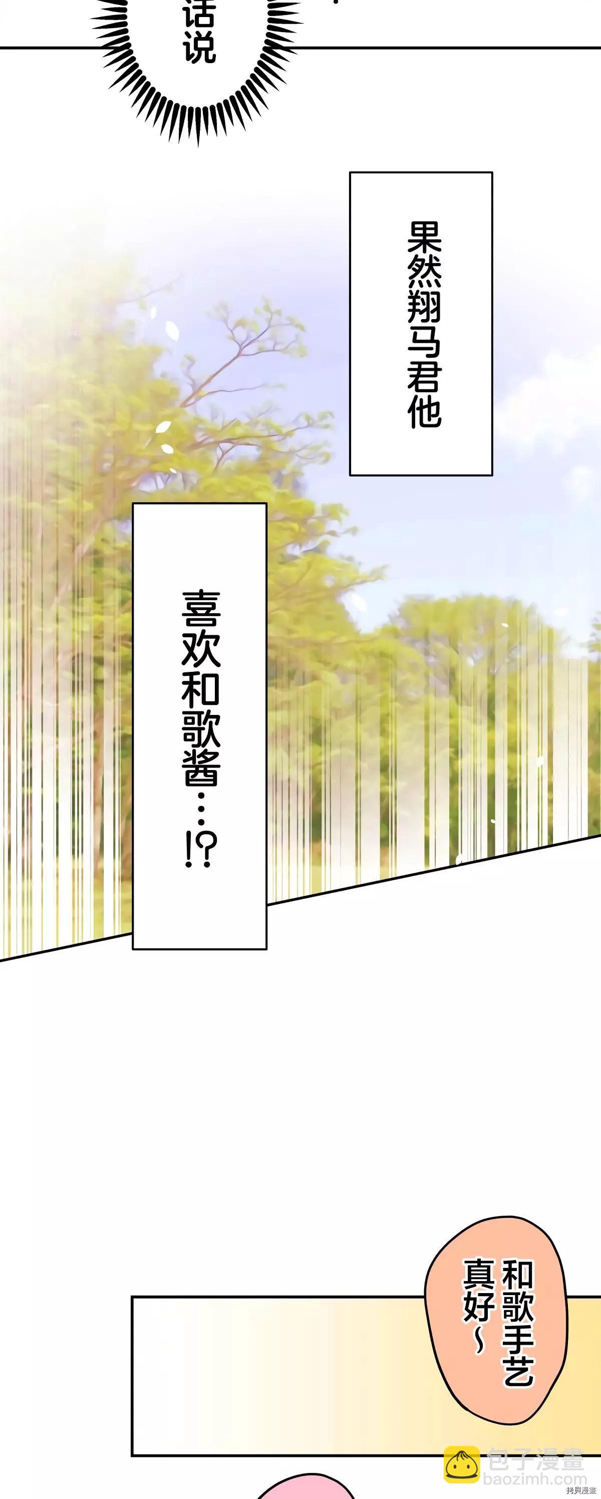 《和歌酱今天也很腹黑》第84话 第23页