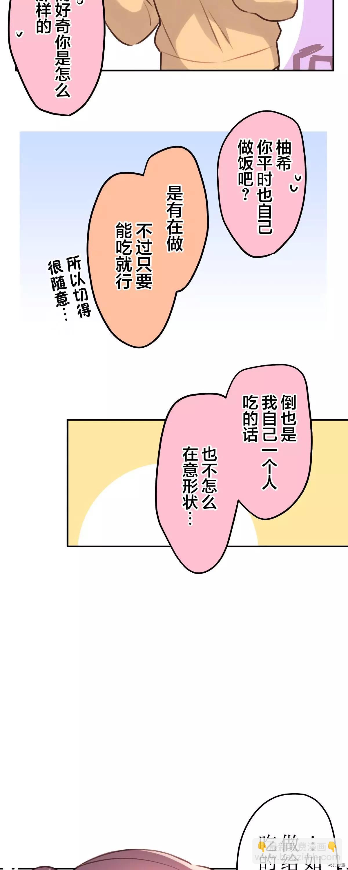 《和歌酱今天也很腹黑》第84话 第25页