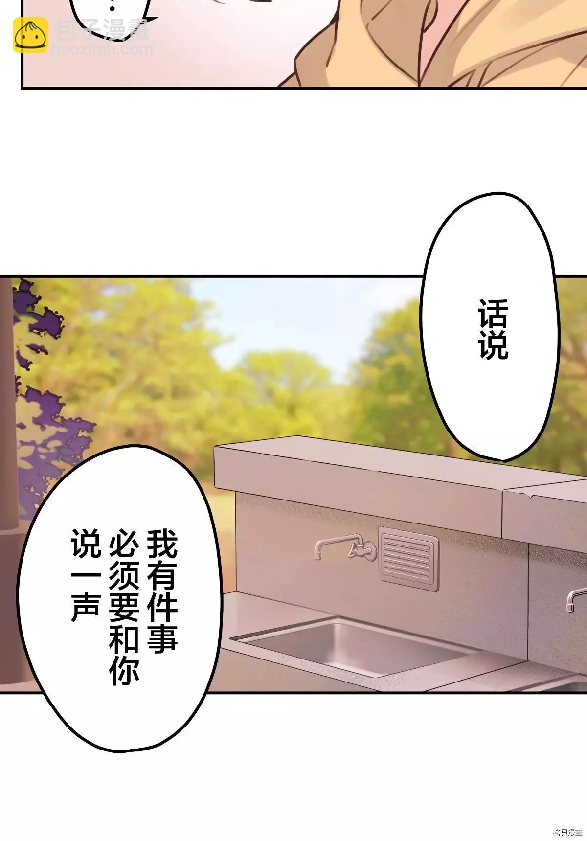 《和歌酱今天也很腹黑》第84话 第27页