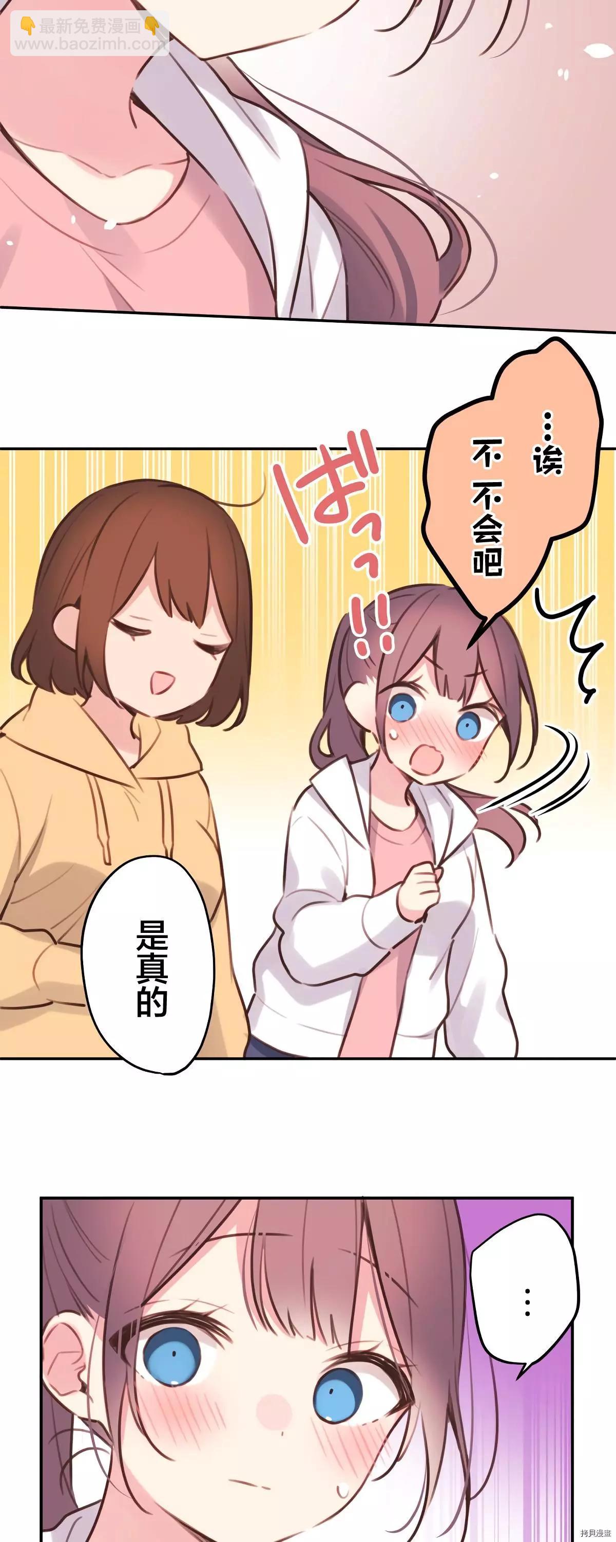 《和歌酱今天也很腹黑》第84话 第29页