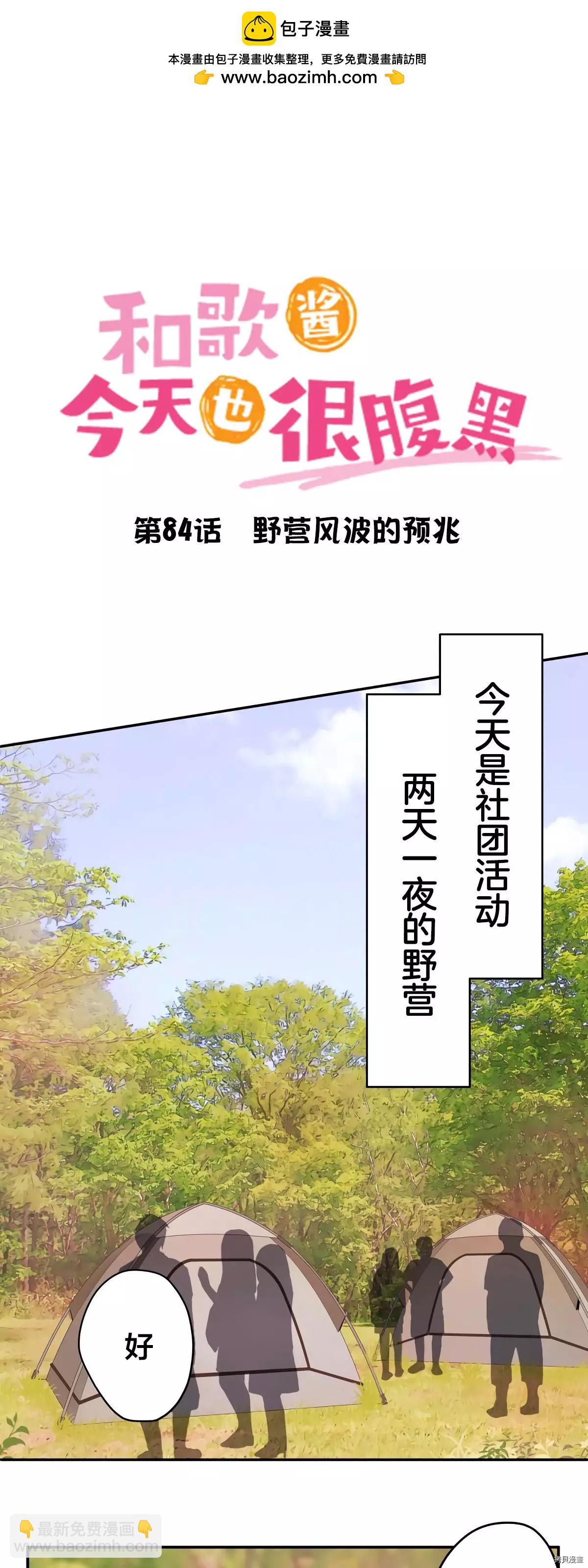 《和歌酱今天也很腹黑》第84话 第2页