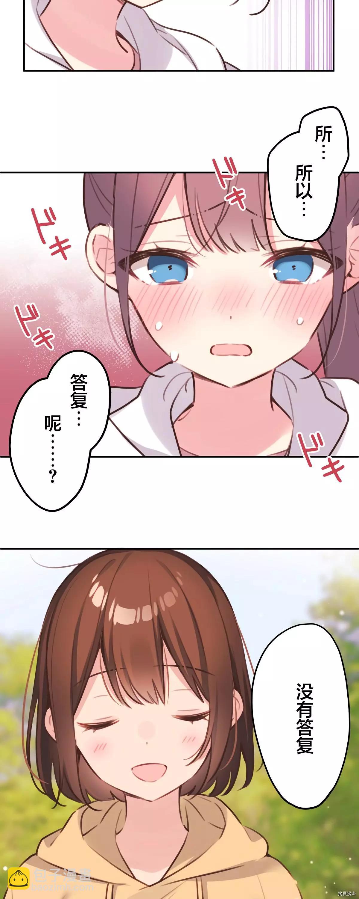 《和歌酱今天也很腹黑》第84话 第30页