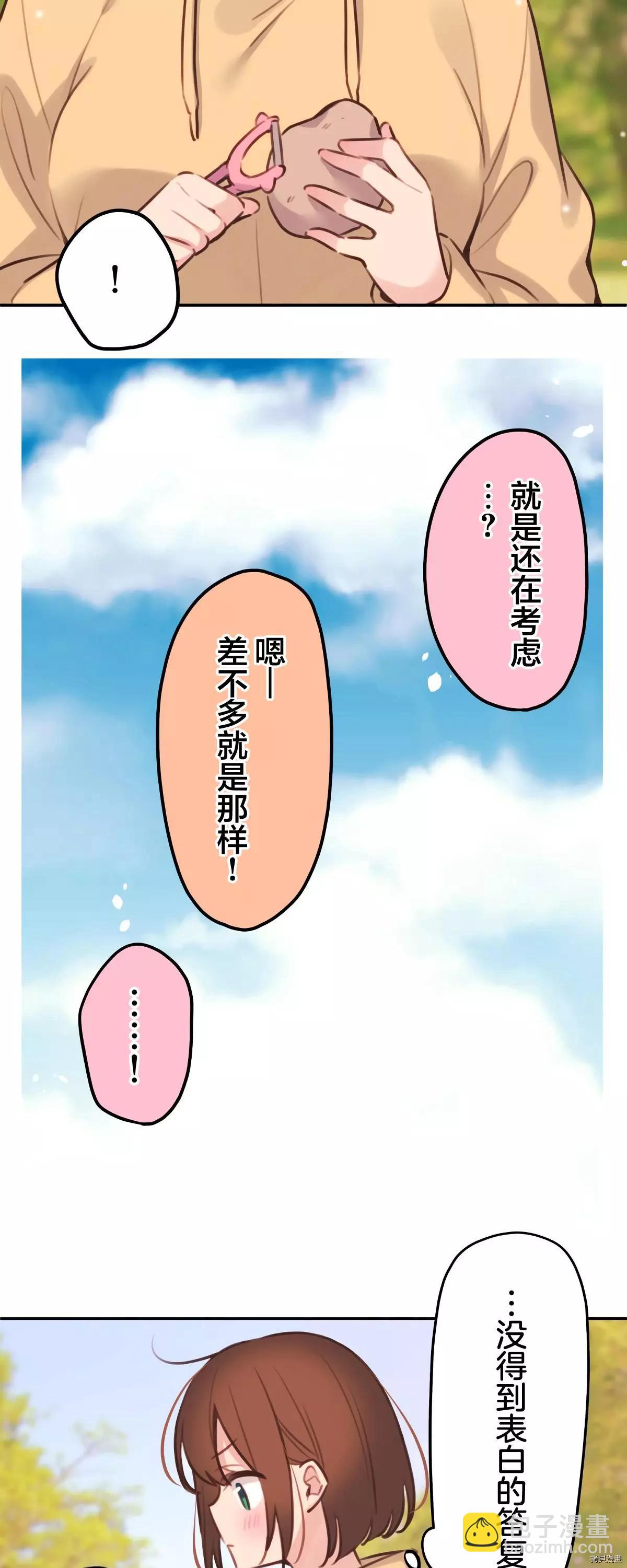 《和歌酱今天也很腹黑》第84话 第31页