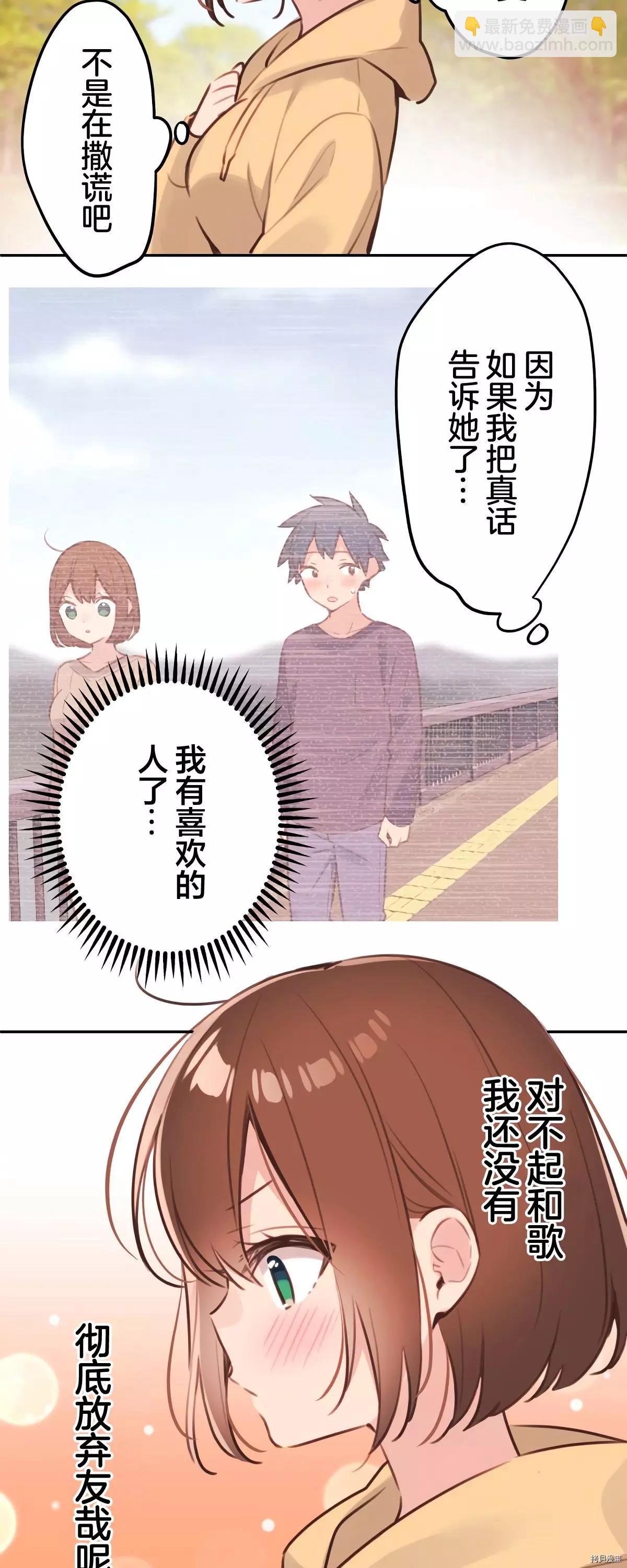 《和歌酱今天也很腹黑》第84话 第32页