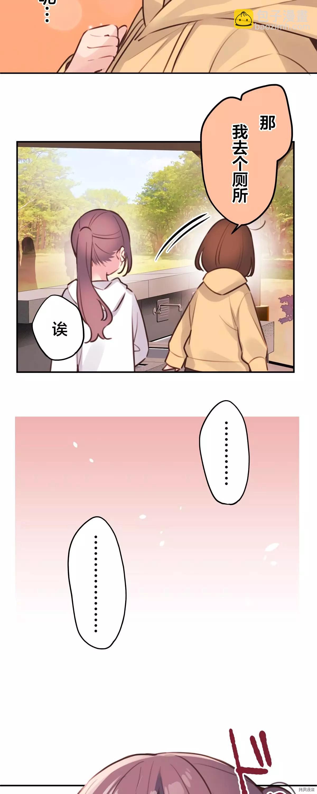 《和歌酱今天也很腹黑》第84话 第33页