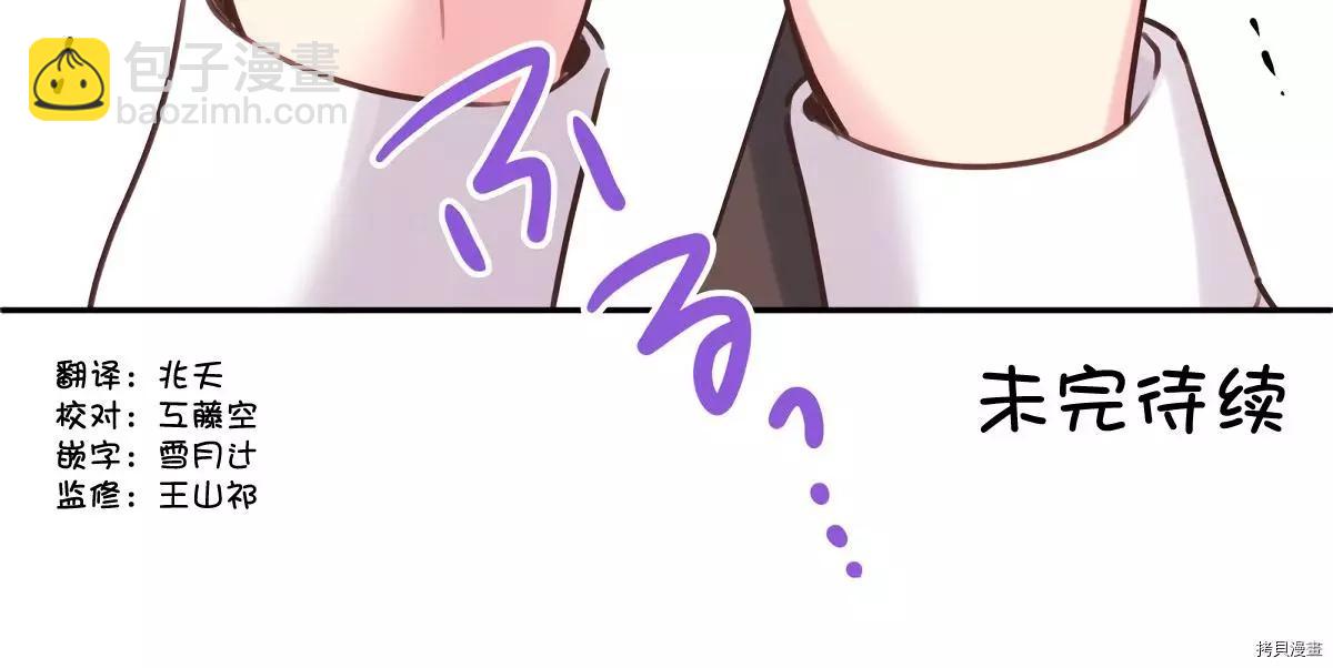 《和歌酱今天也很腹黑》第84话 第35页