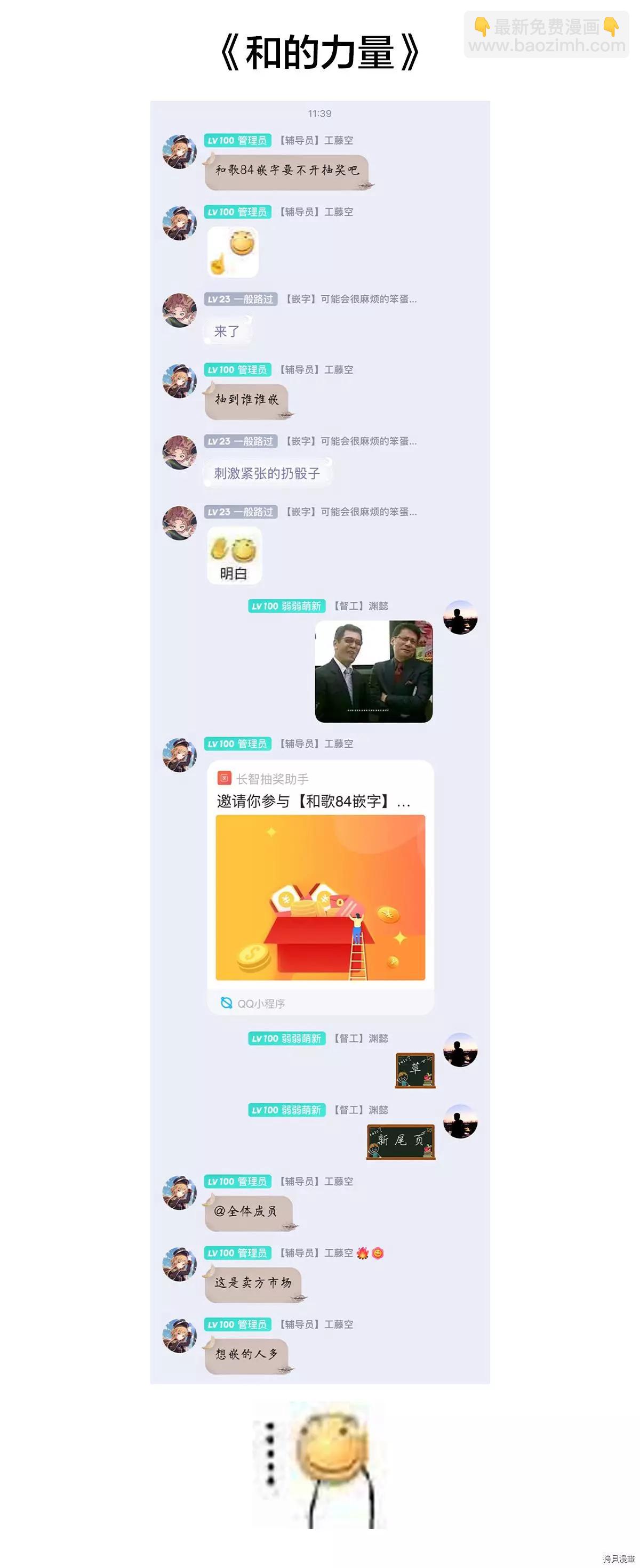 《和歌酱今天也很腹黑》第84话 第36页