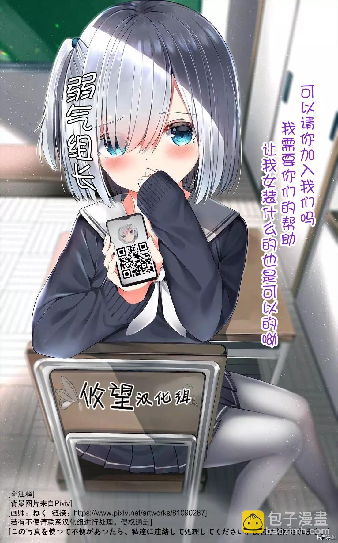 《和歌酱今天也很腹黑》第84话 第37页