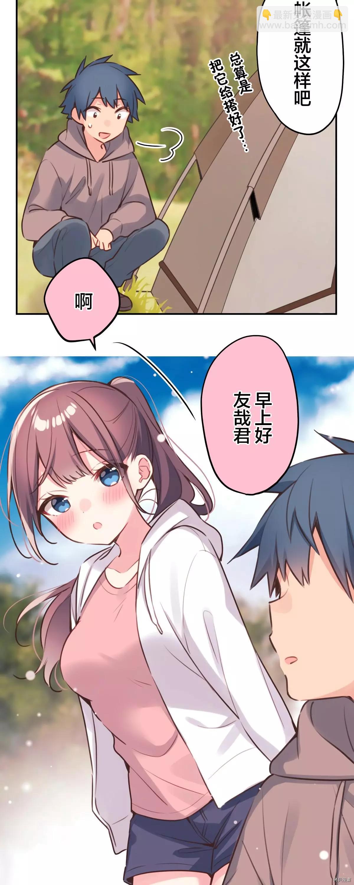 《和歌酱今天也很腹黑》第84话 第3页