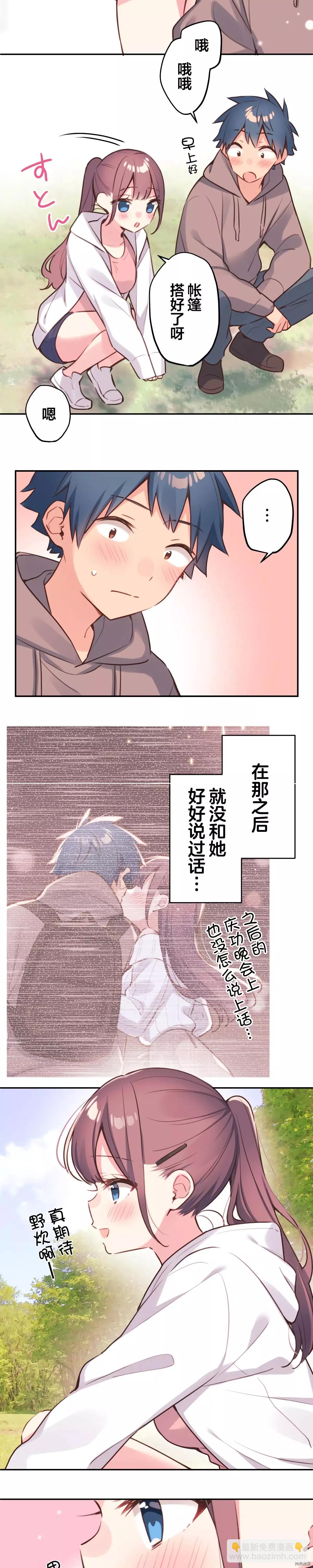 《和歌酱今天也很腹黑》第84话 第4页