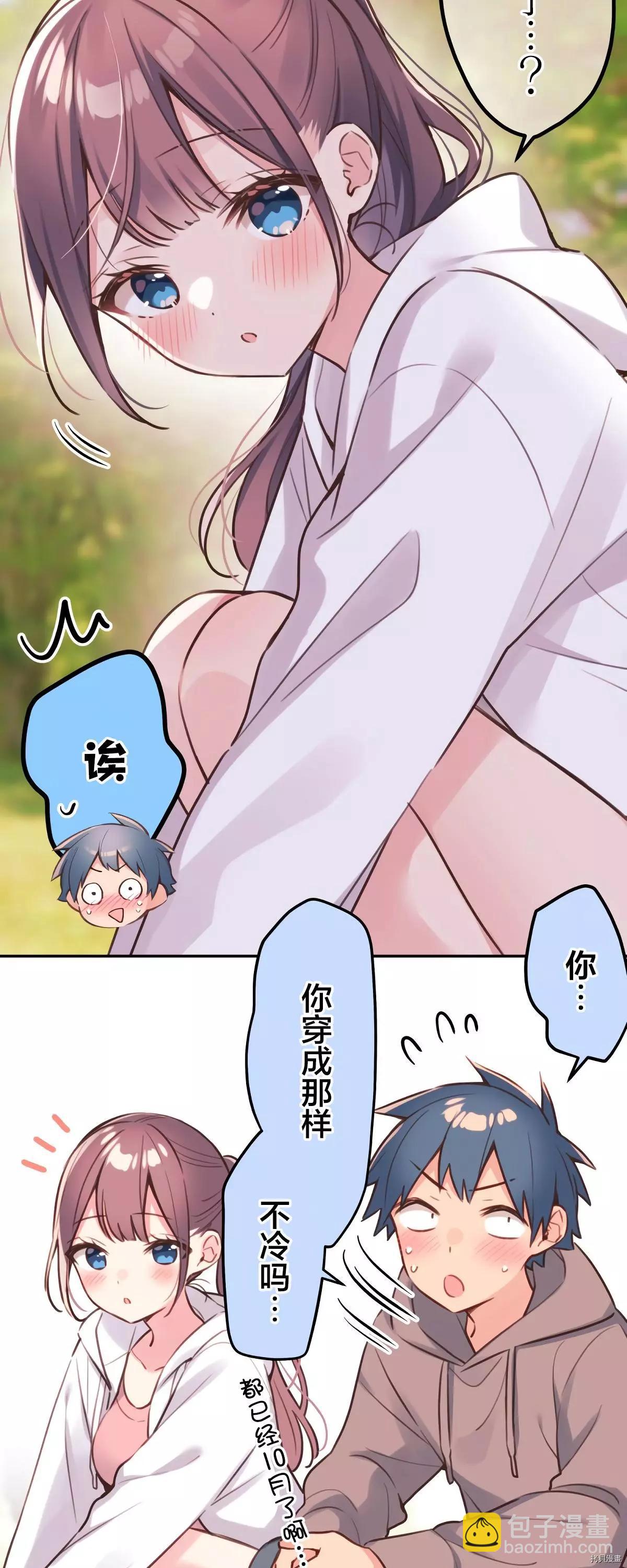 《和歌酱今天也很腹黑》第84话 第6页