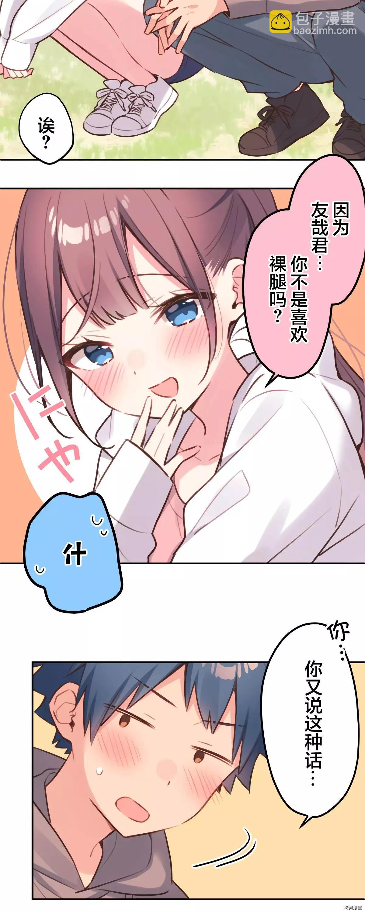 《和歌酱今天也很腹黑》第84话 第7页