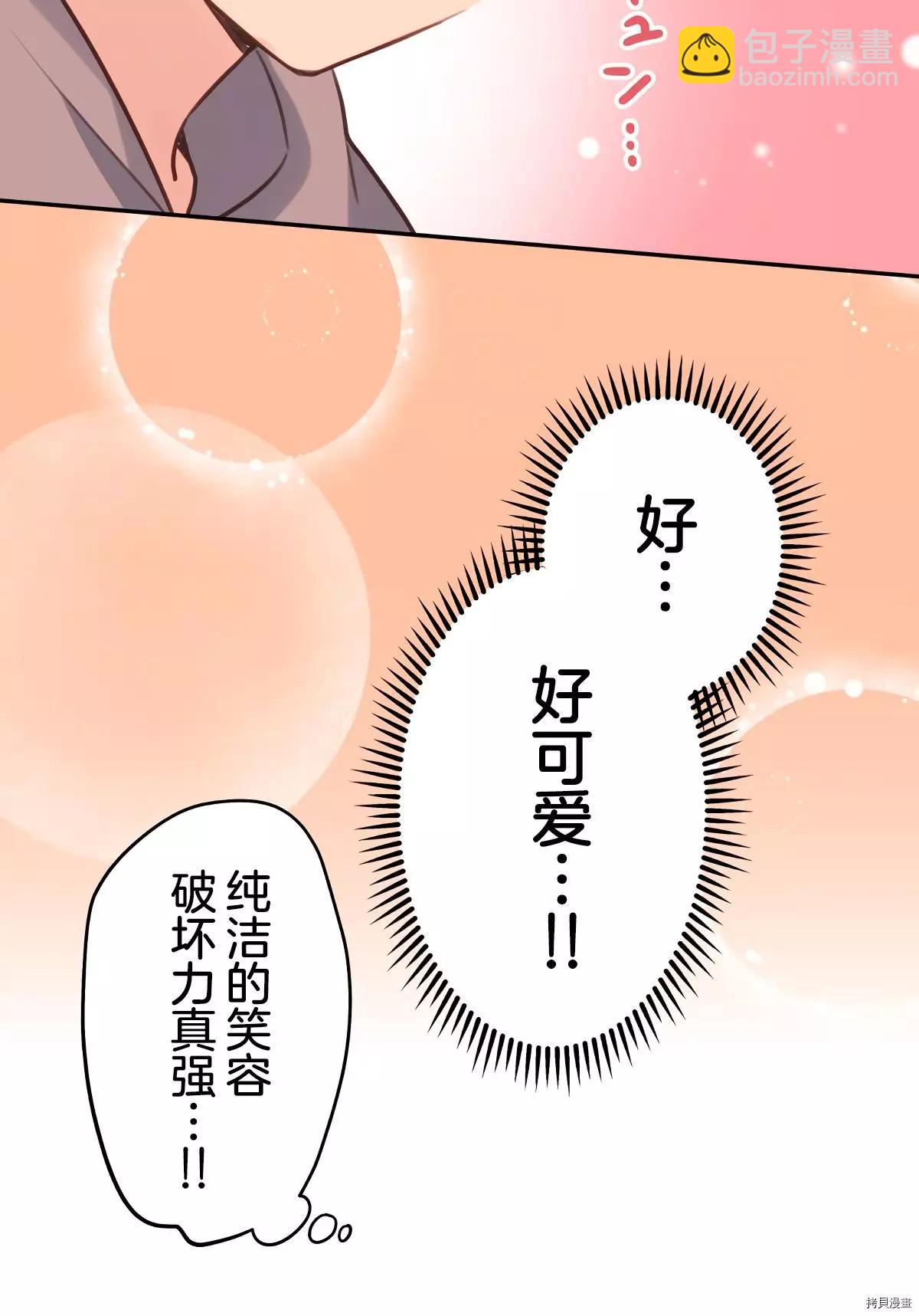 《和歌酱今天也很腹黑》第84话 第9页