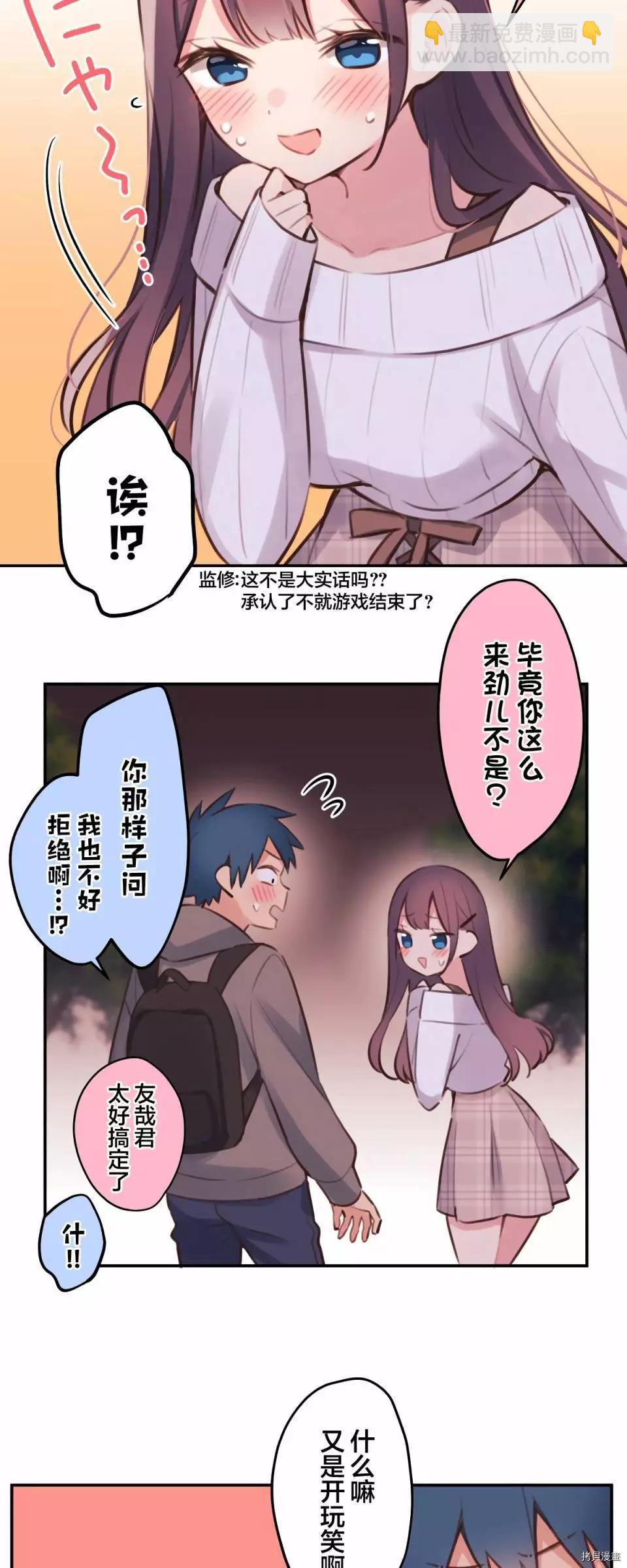 《和歌酱今天也很腹黑》第82话 第11页
