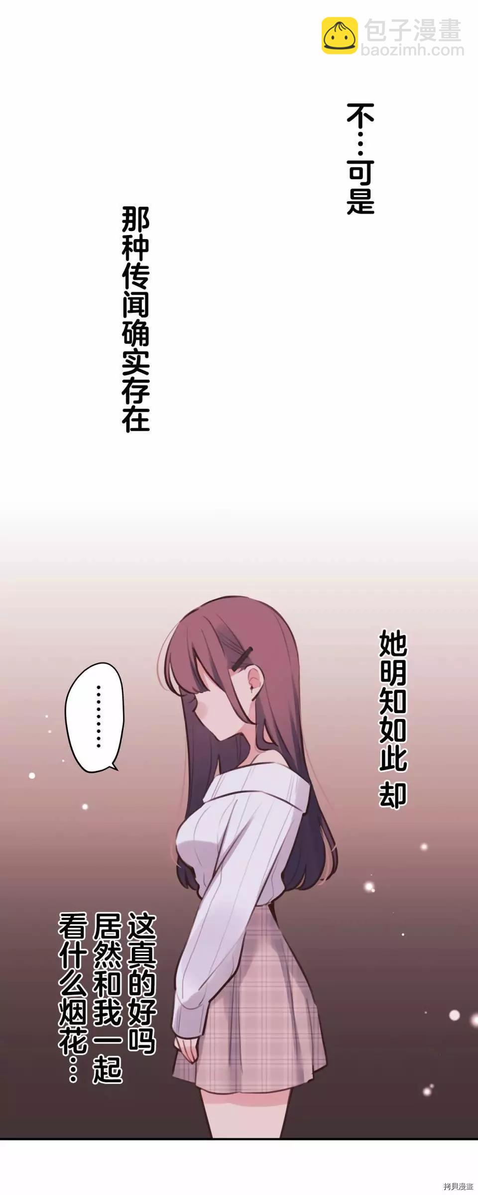 《和歌酱今天也很腹黑》第82话 第14页