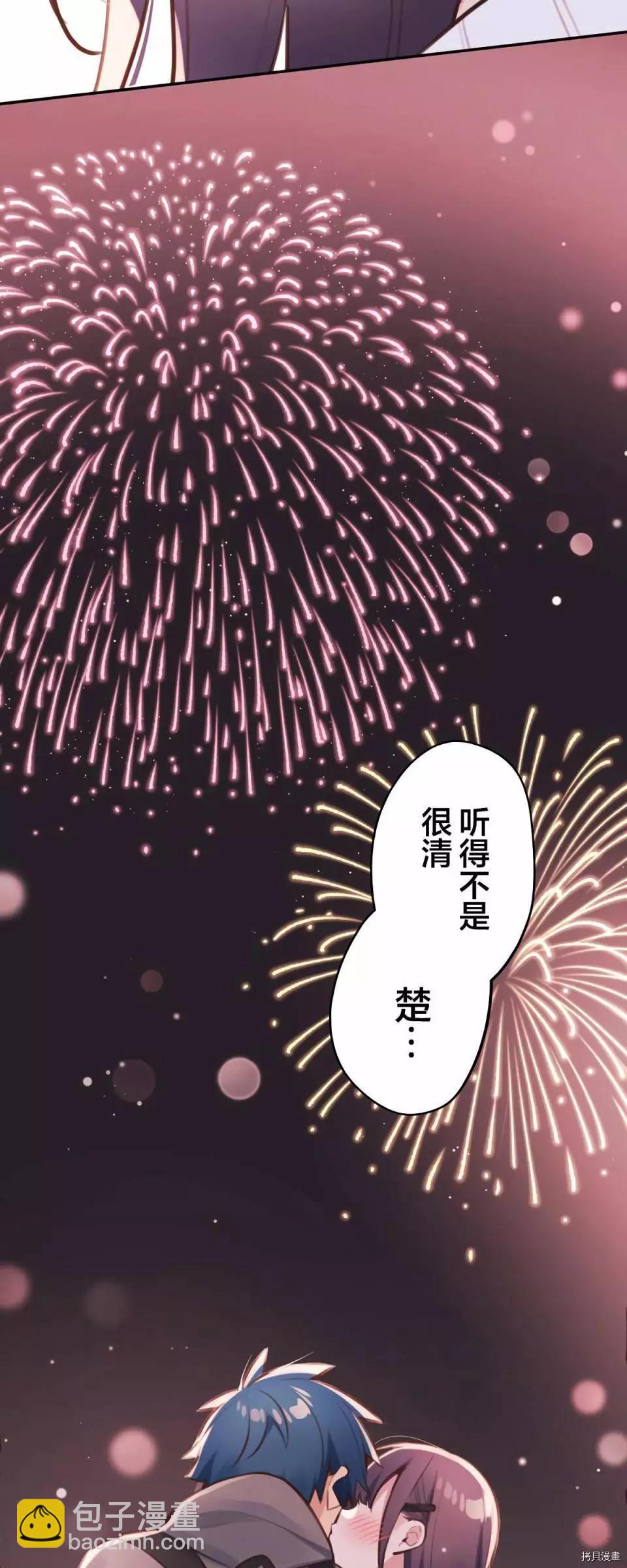 《和歌酱今天也很腹黑》第82话 第27页