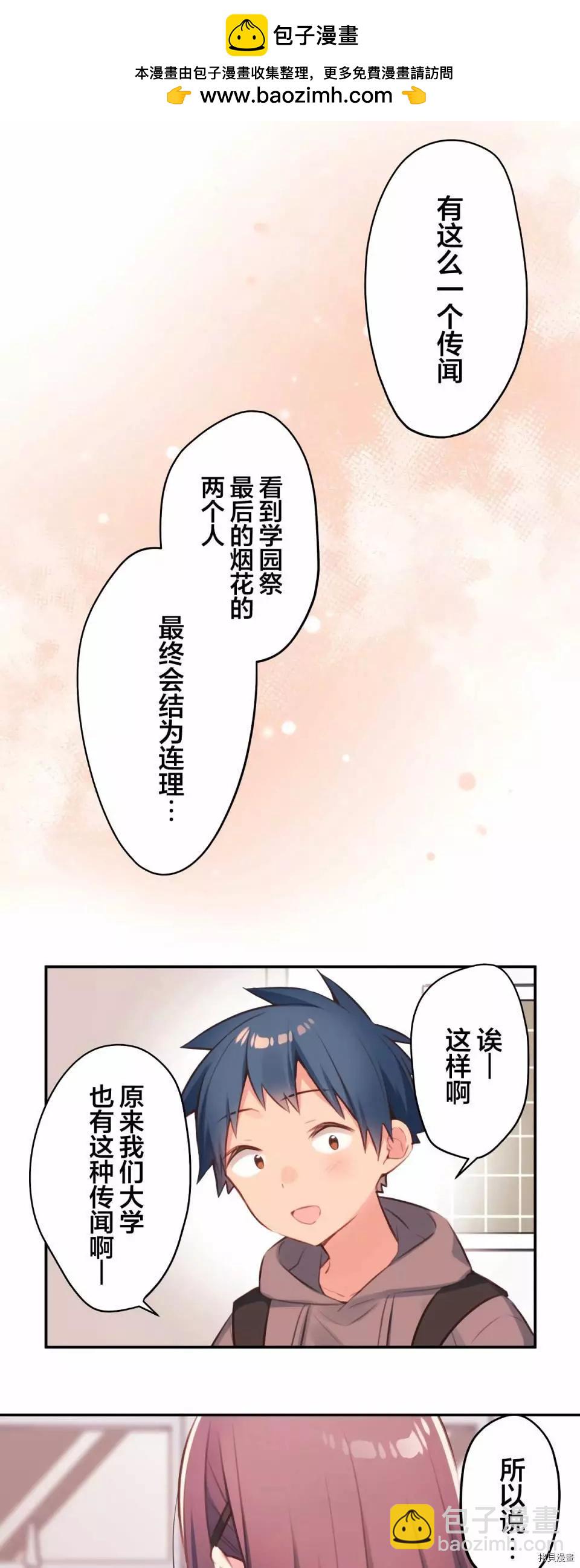 《和歌酱今天也很腹黑》第82话 第2页