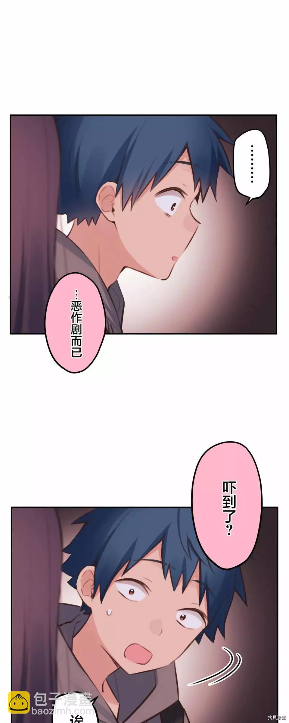 《和歌酱今天也很腹黑》第82话 第30页
