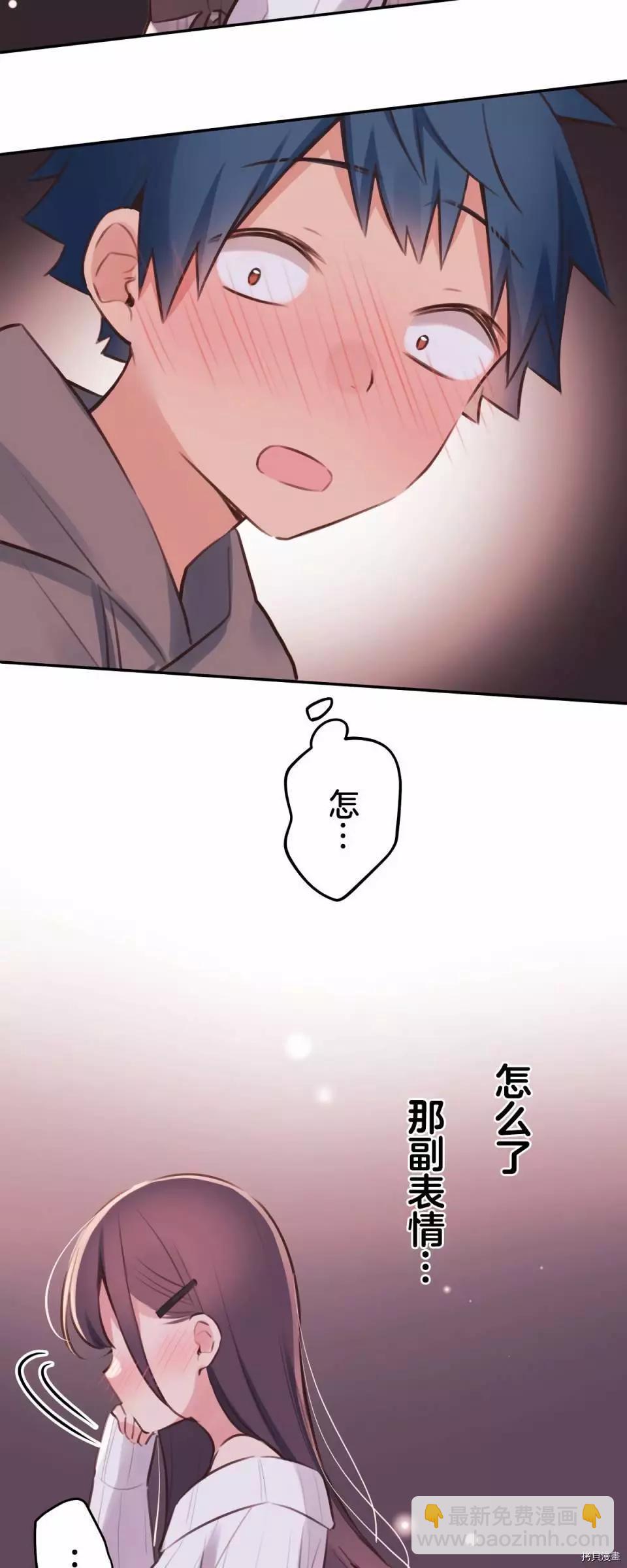 《和歌酱今天也很腹黑》第82话 第32页