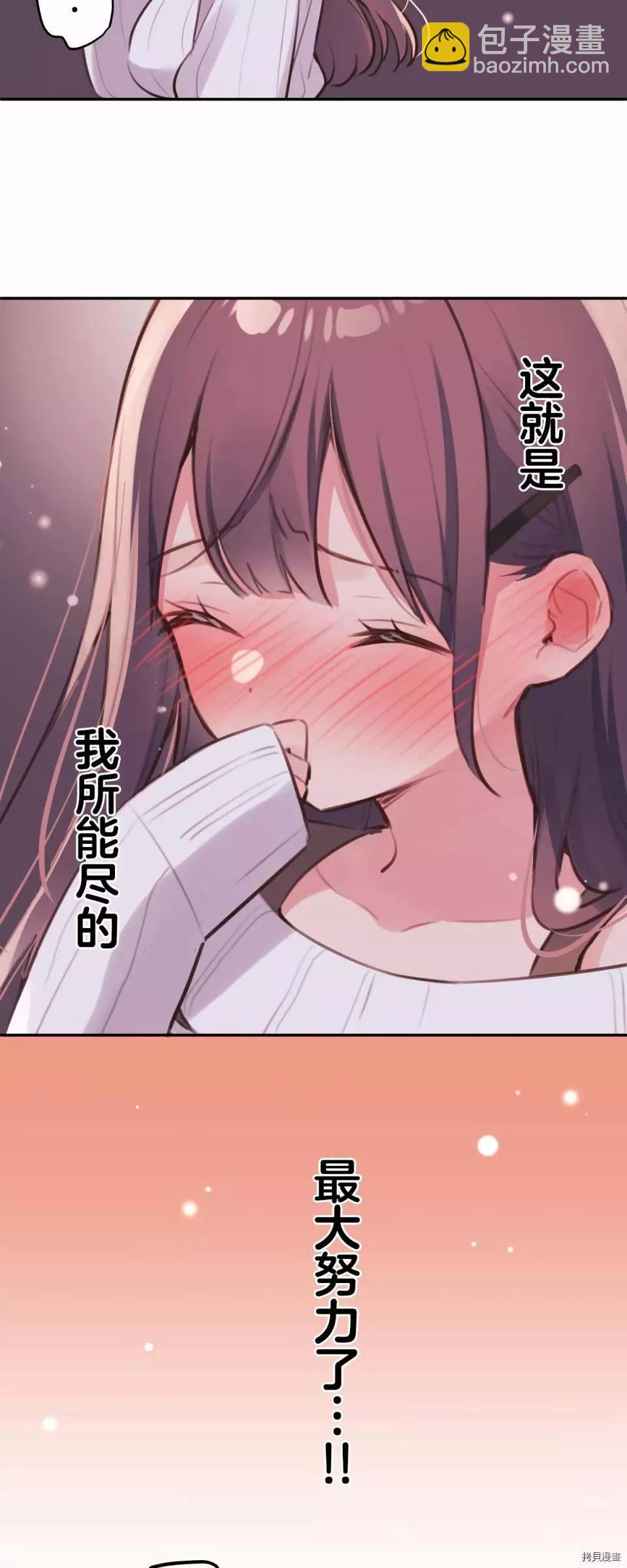《和歌酱今天也很腹黑》第82话 第33页