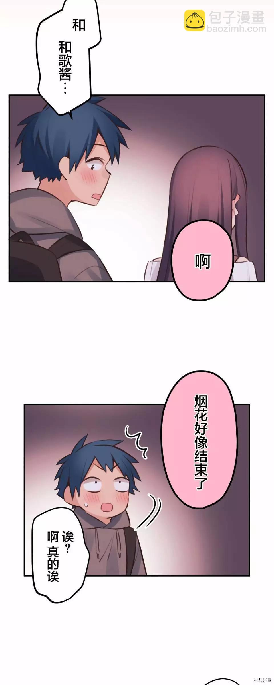《和歌酱今天也很腹黑》第82话 第34页
