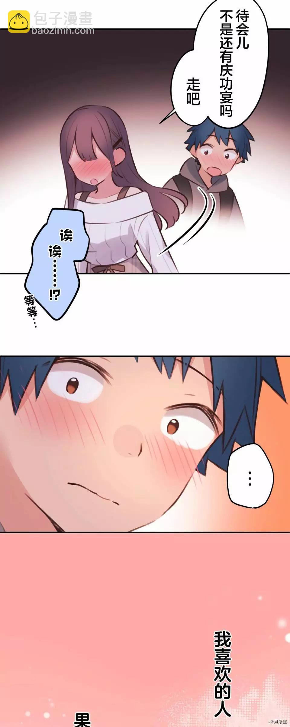 《和歌酱今天也很腹黑》第82话 第35页