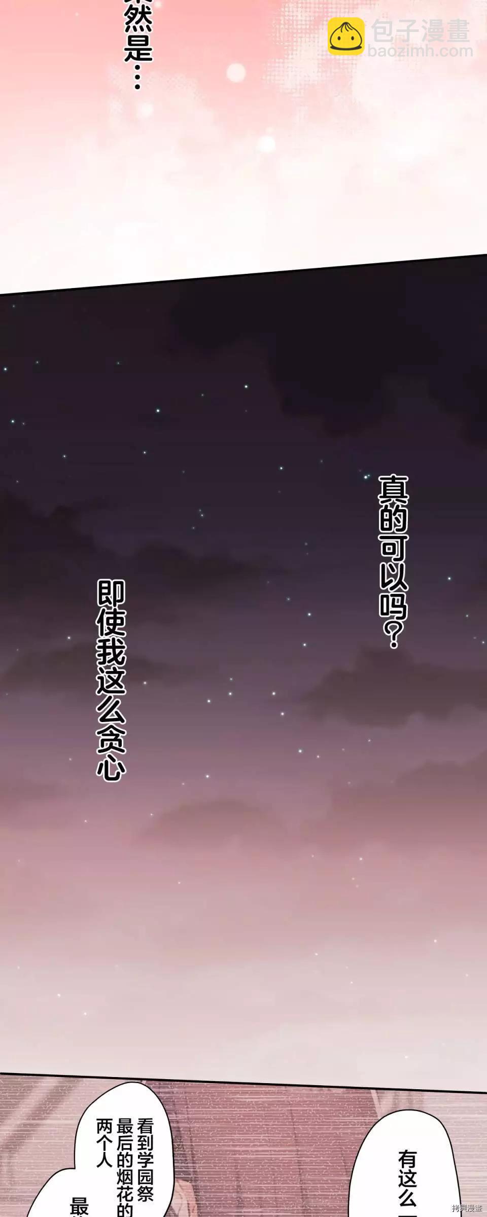 《和歌酱今天也很腹黑》第82话 第36页