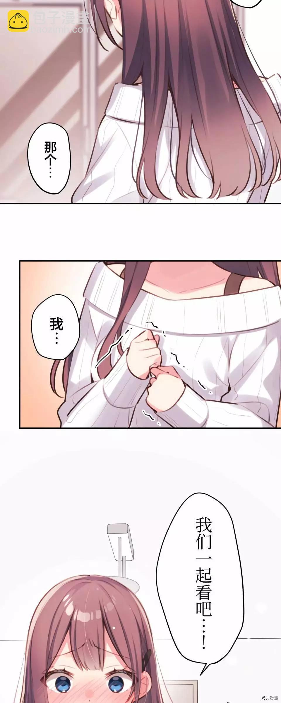 《和歌酱今天也很腹黑》第82话 第3页