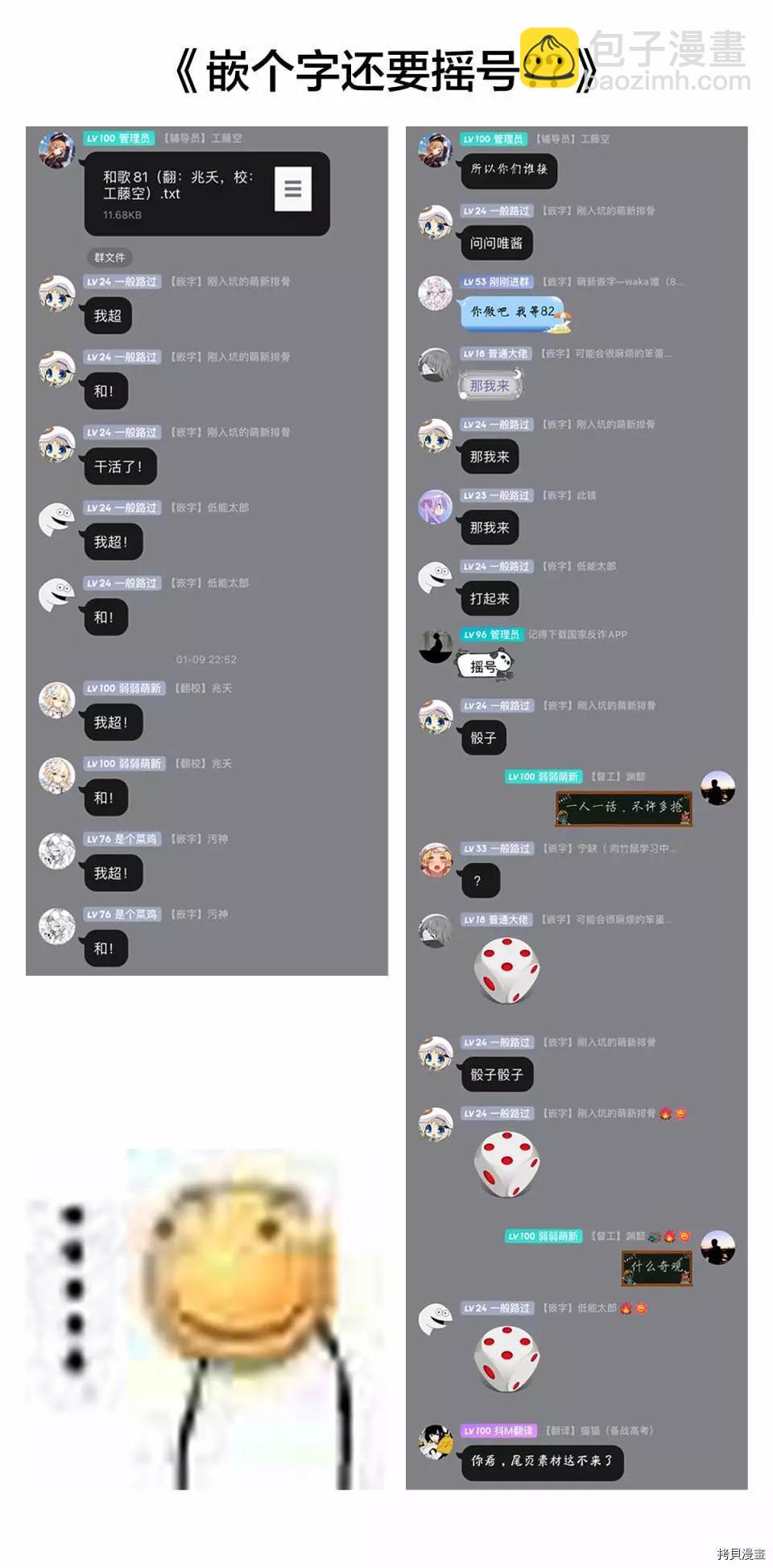 《和歌酱今天也很腹黑》第82话 第41页