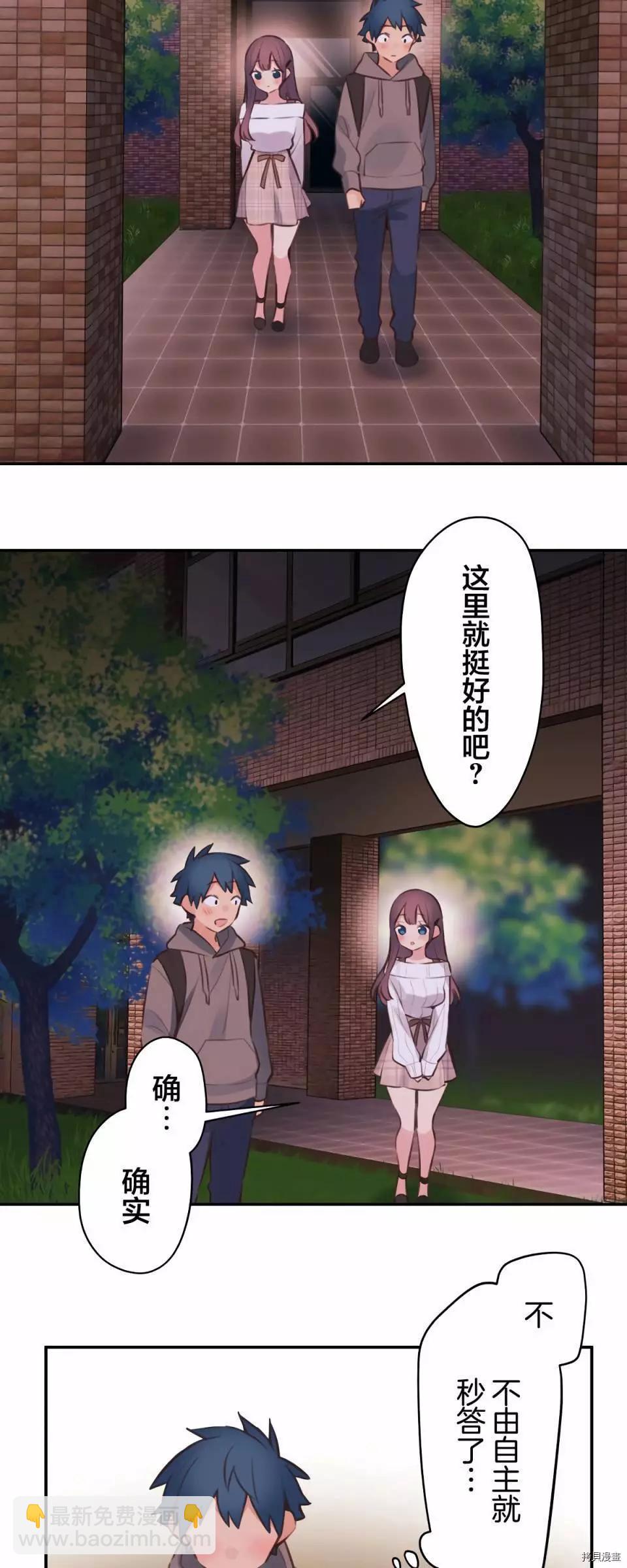 《和歌酱今天也很腹黑》第82话 第8页