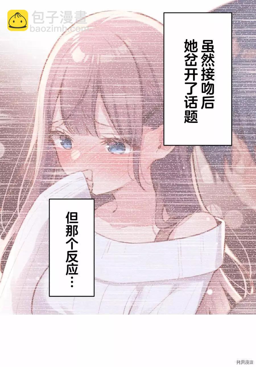 《和歌酱今天也很腹黑》第83话 第10页