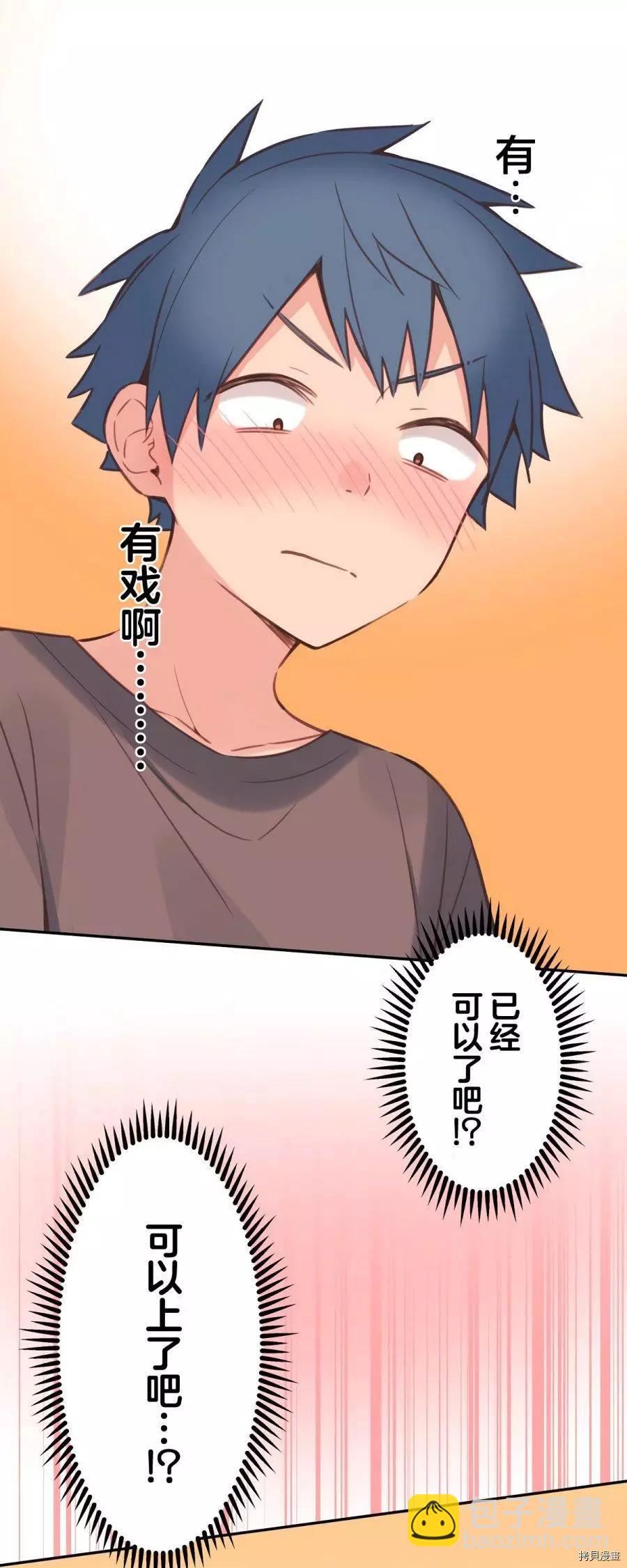 《和歌酱今天也很腹黑》第83话 第11页