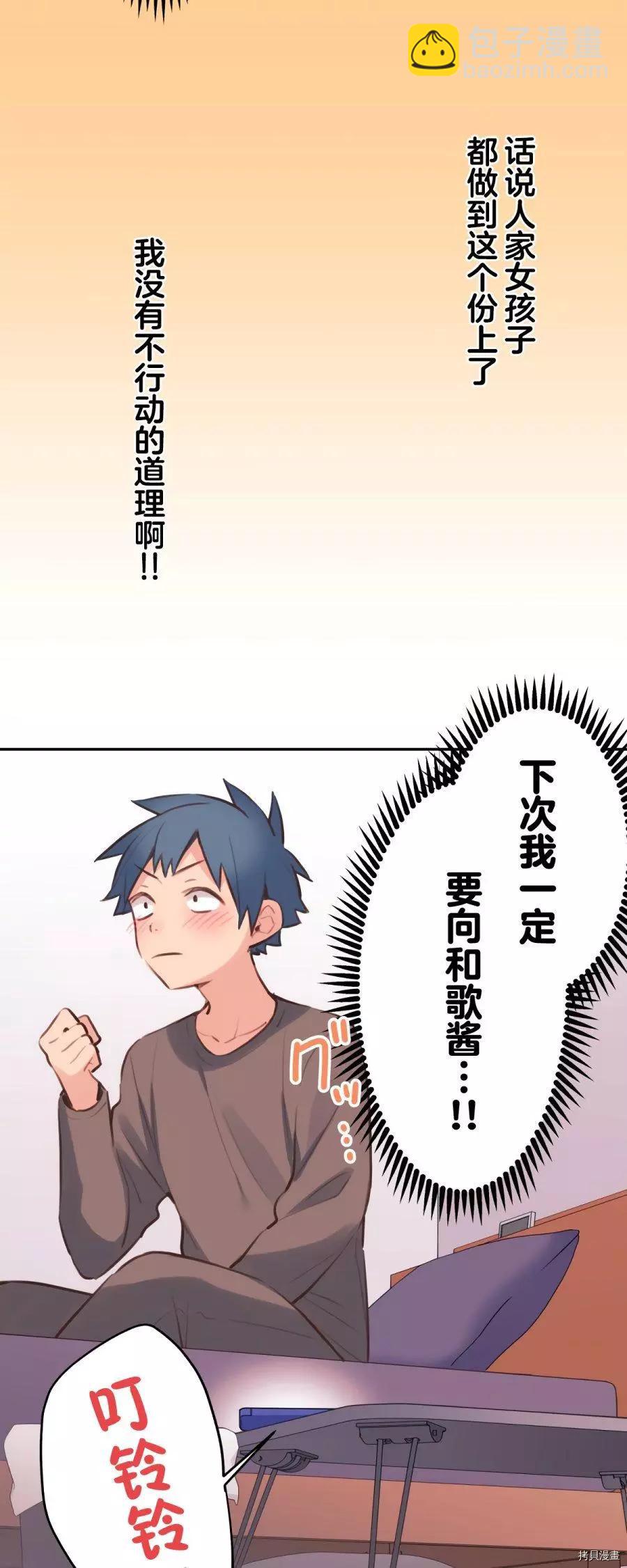 《和歌酱今天也很腹黑》第83话 第12页
