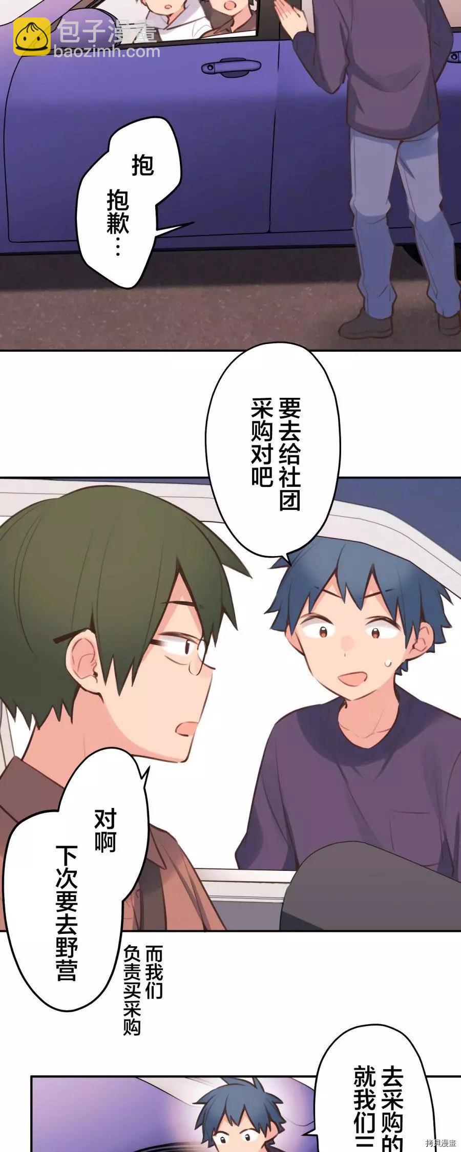 《和歌酱今天也很腹黑》第83话 第14页