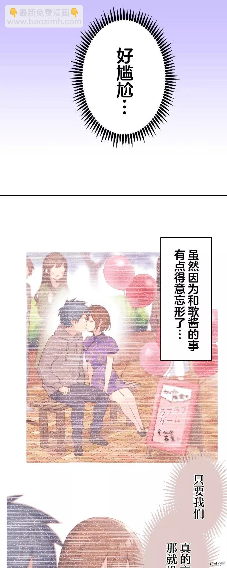 《和歌酱今天也很腹黑》第83话 第17页